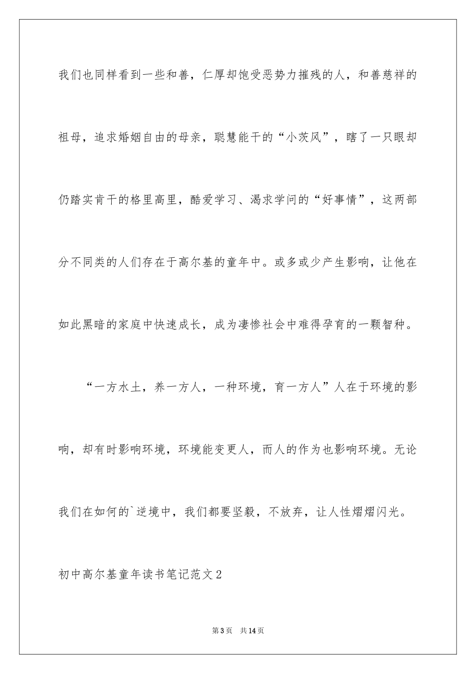 2024初中高尔基童年读书笔记_第3页