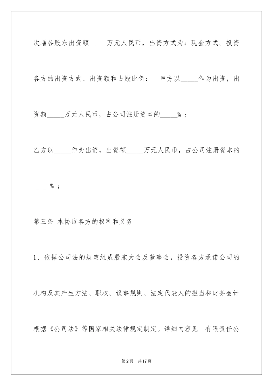 2024入股承诺书_第2页