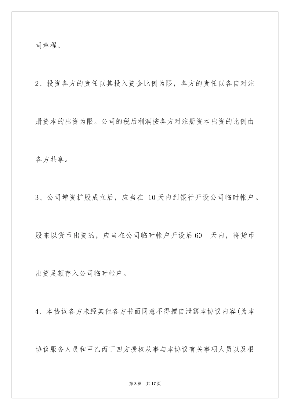 2024入股承诺书_第3页