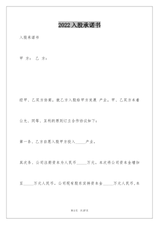 2024入股承诺书