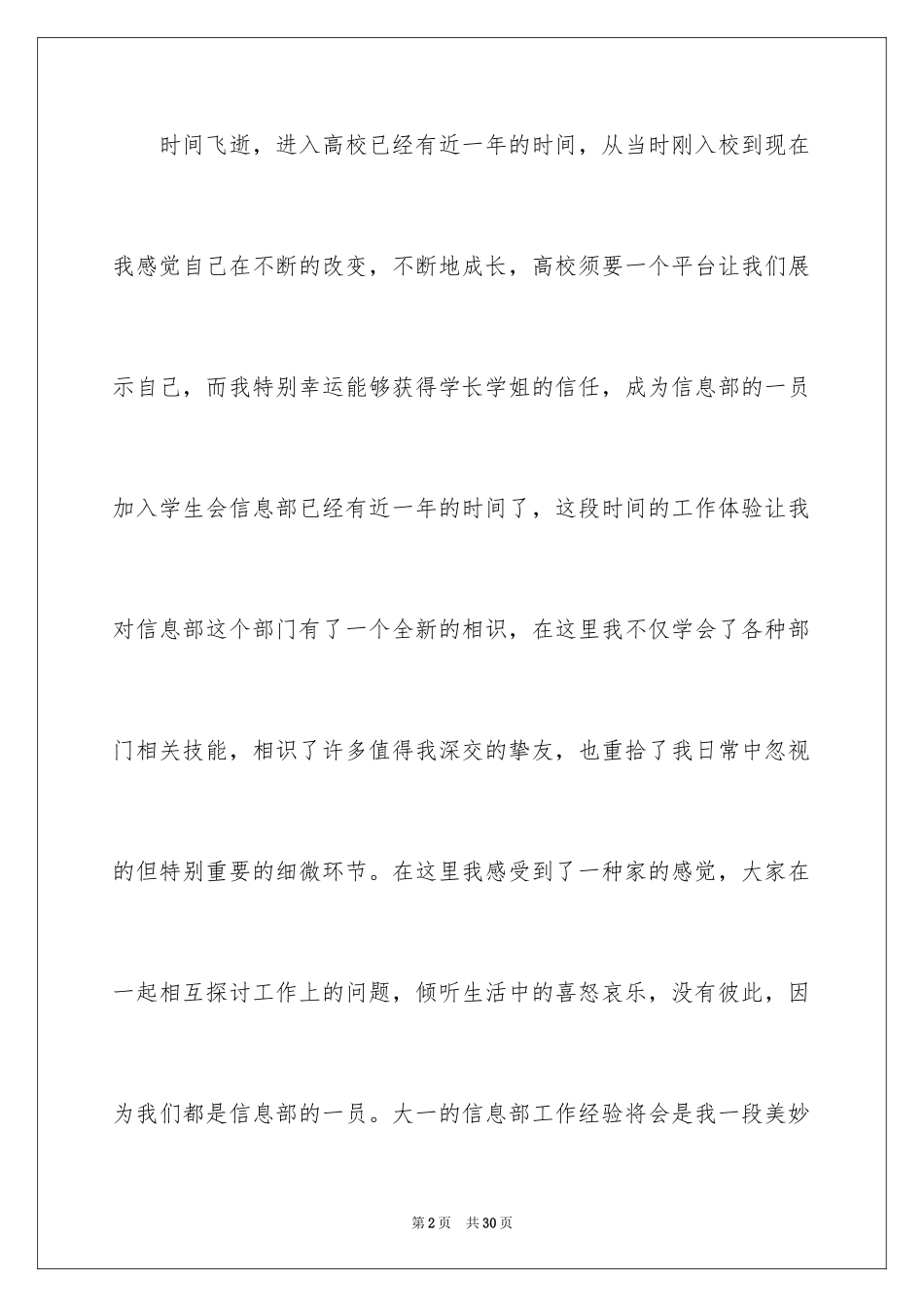 2024学生会干事述职报告_第2页