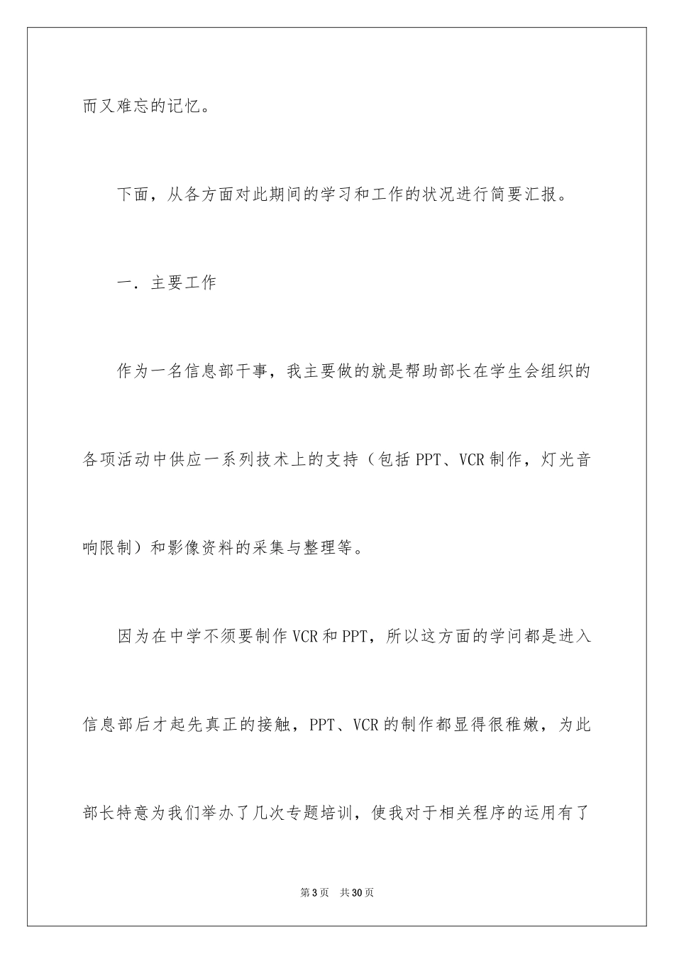 2024学生会干事述职报告_第3页