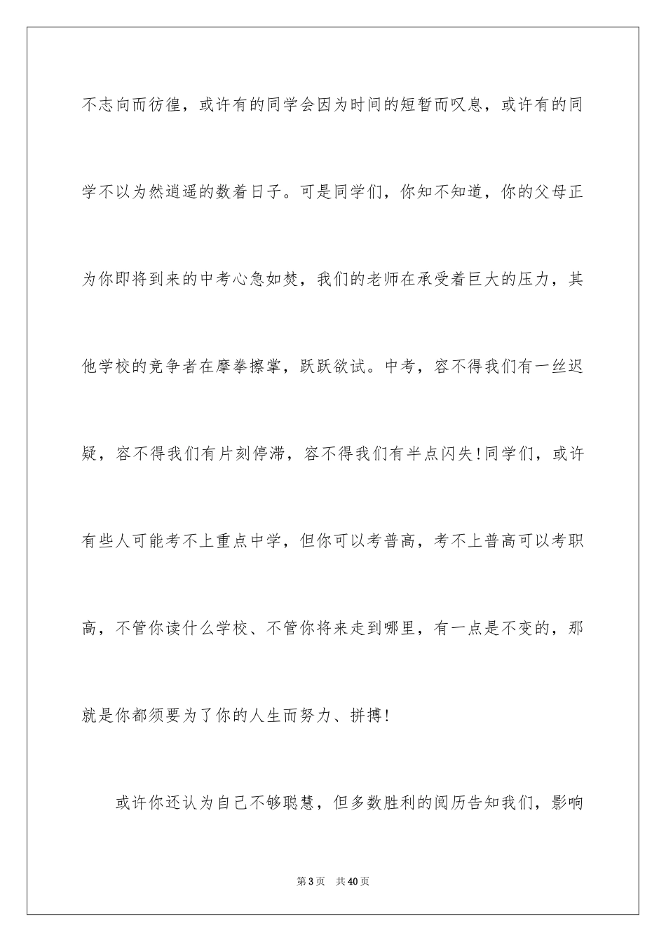 2024初三的毕业学生寄语_1_第3页