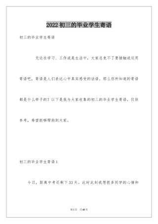 2024初三的毕业学生寄语_1