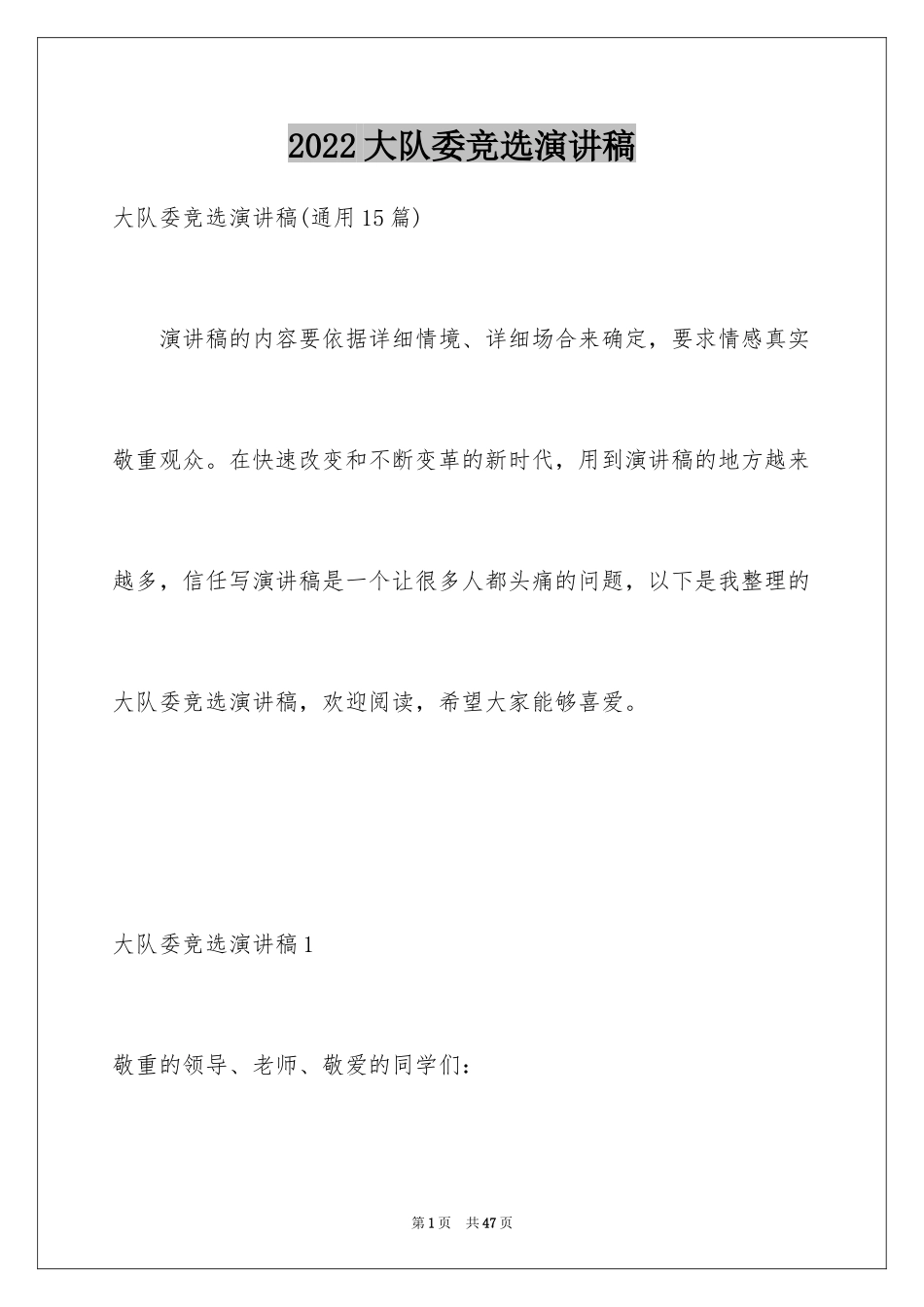 2024大队委竞选演讲稿_36_第1页