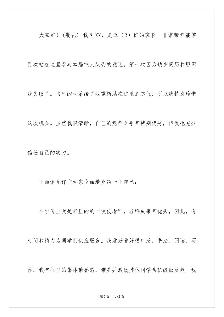 2024大队委竞选演讲稿_36_第2页