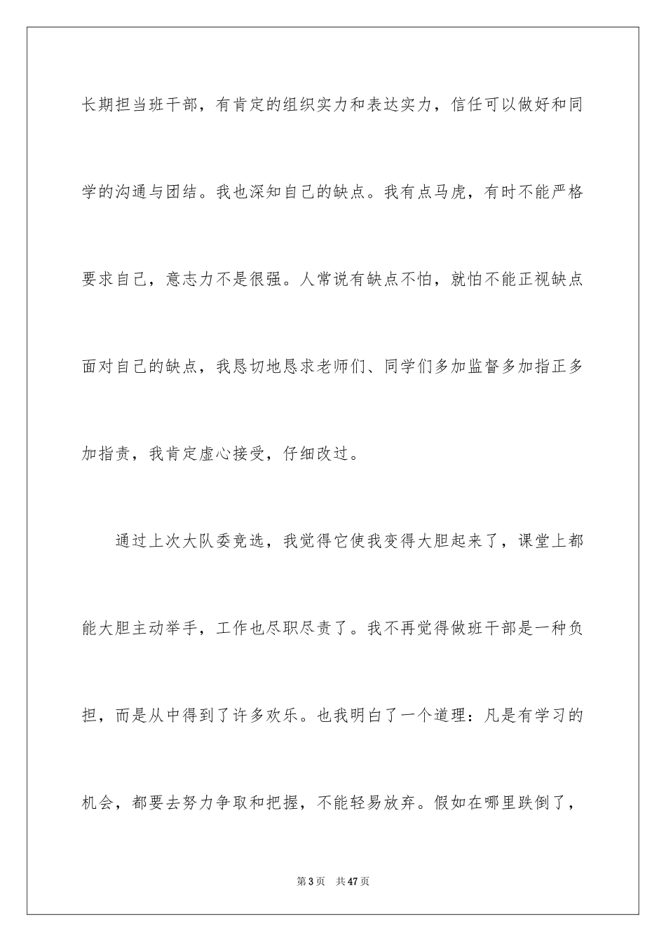 2024大队委竞选演讲稿_36_第3页