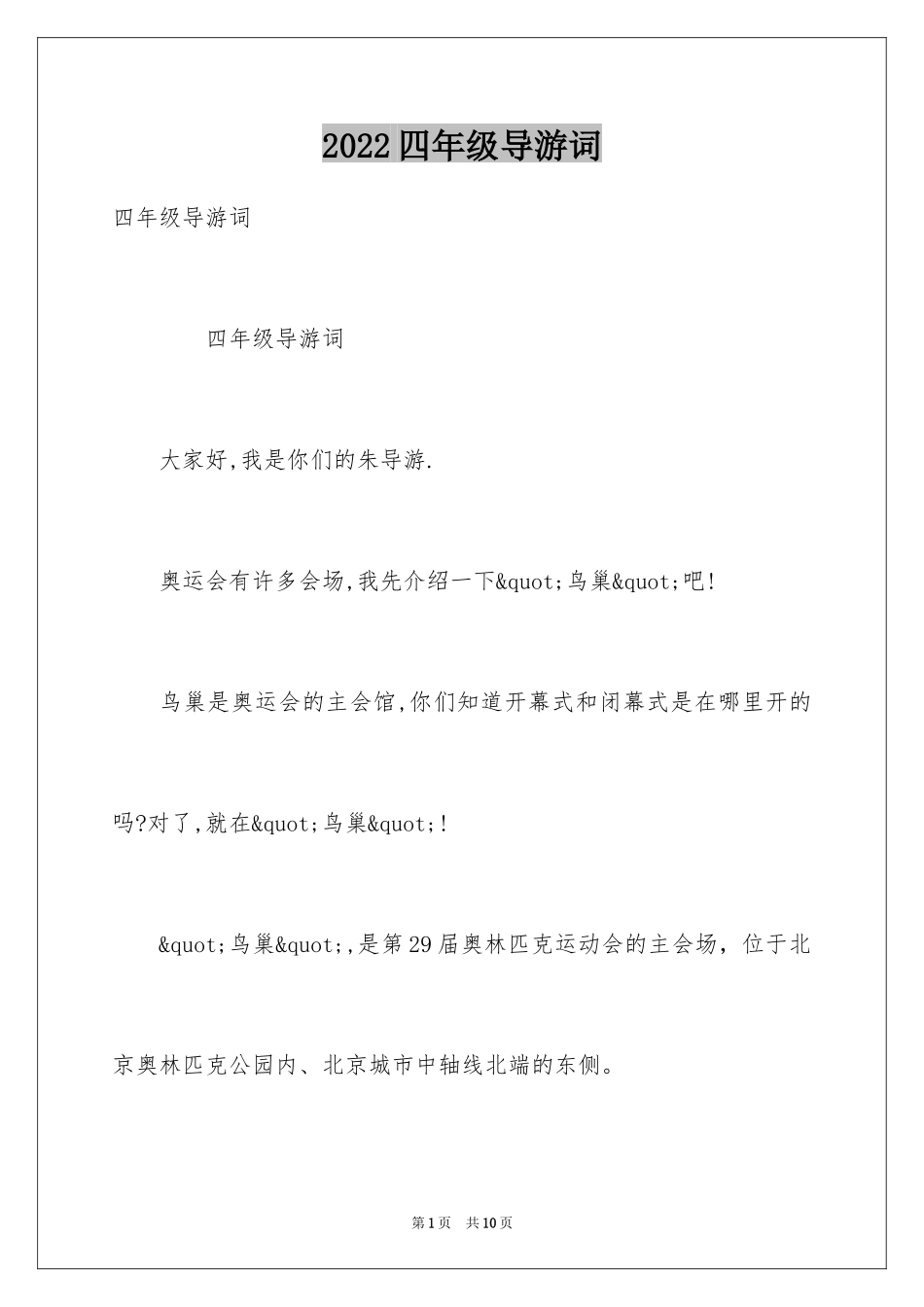 2024四年级导游词_17_第1页