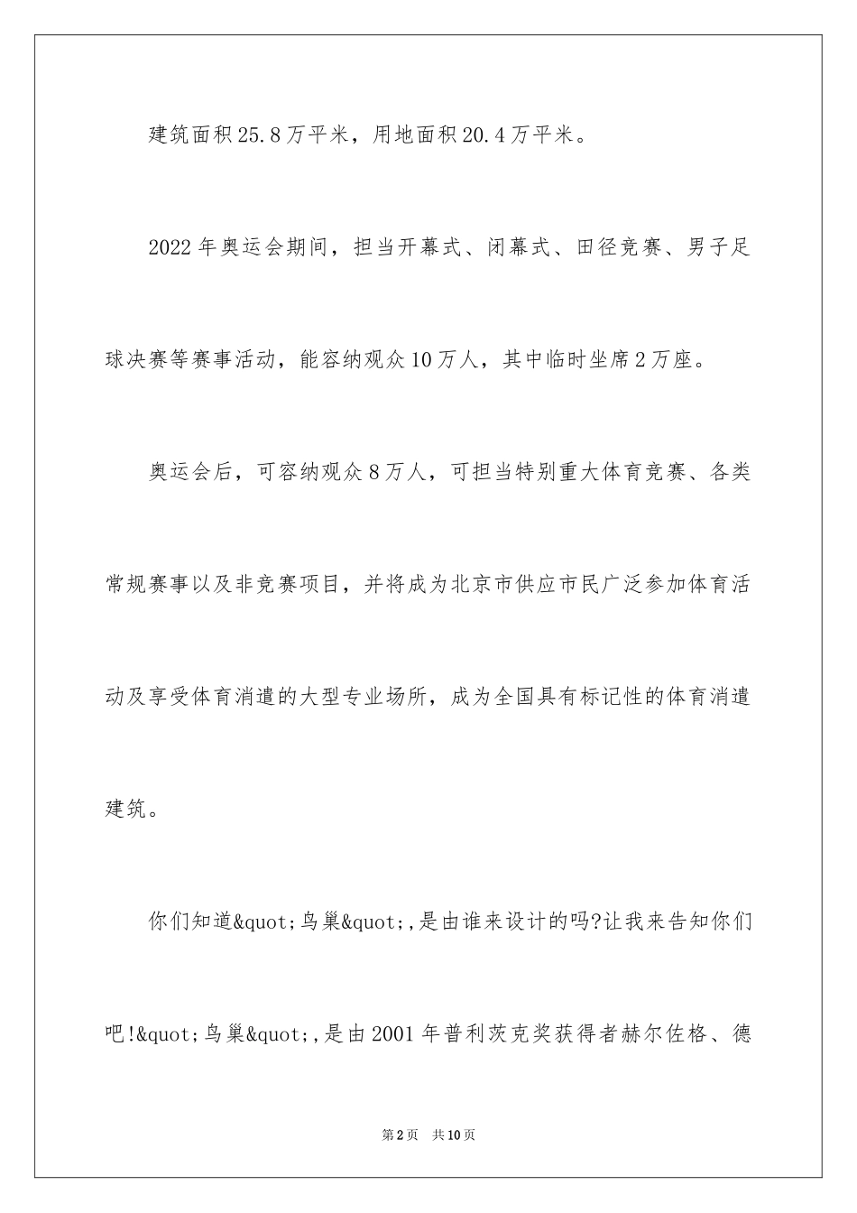 2024四年级导游词_17_第2页