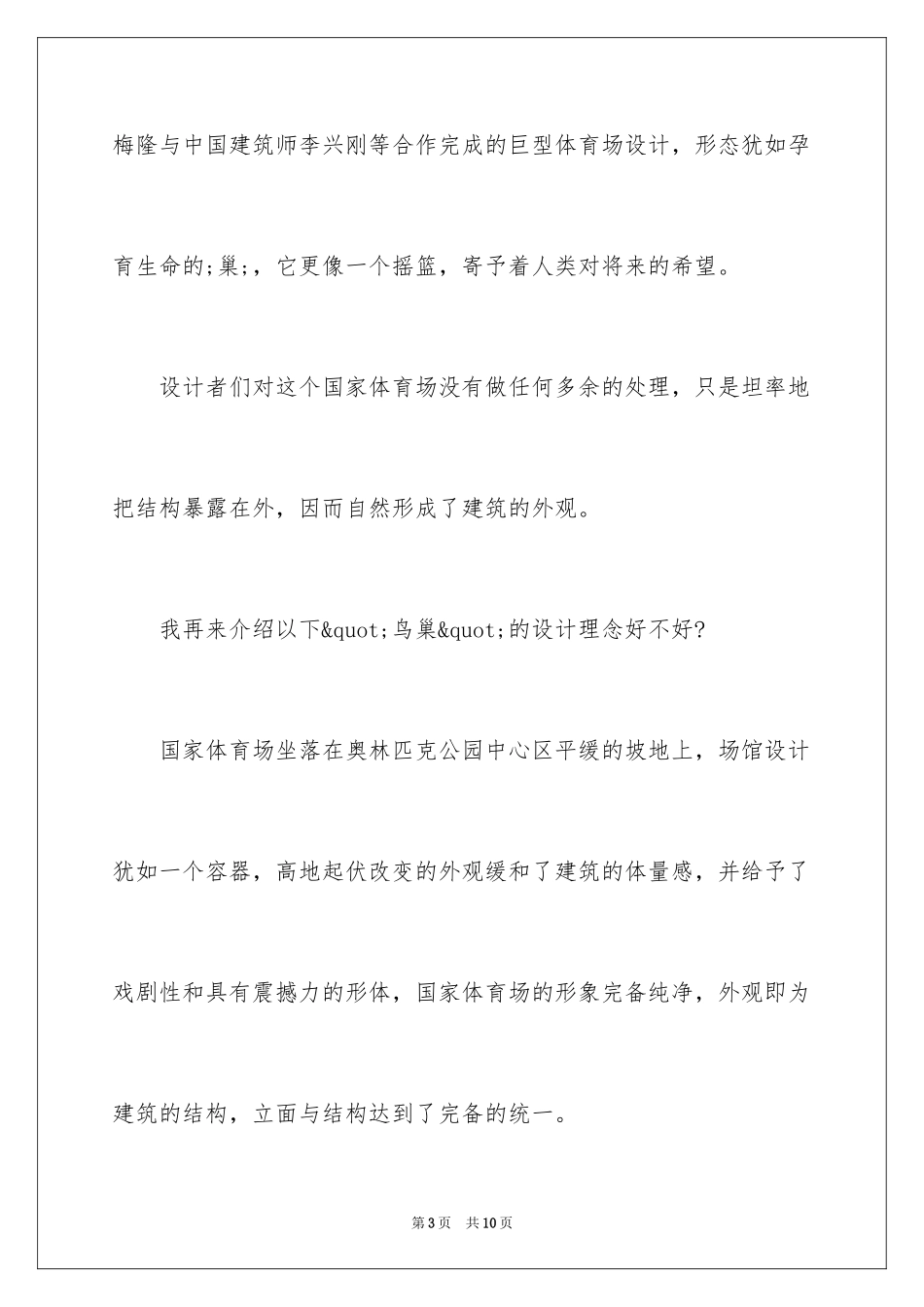 2024四年级导游词_17_第3页