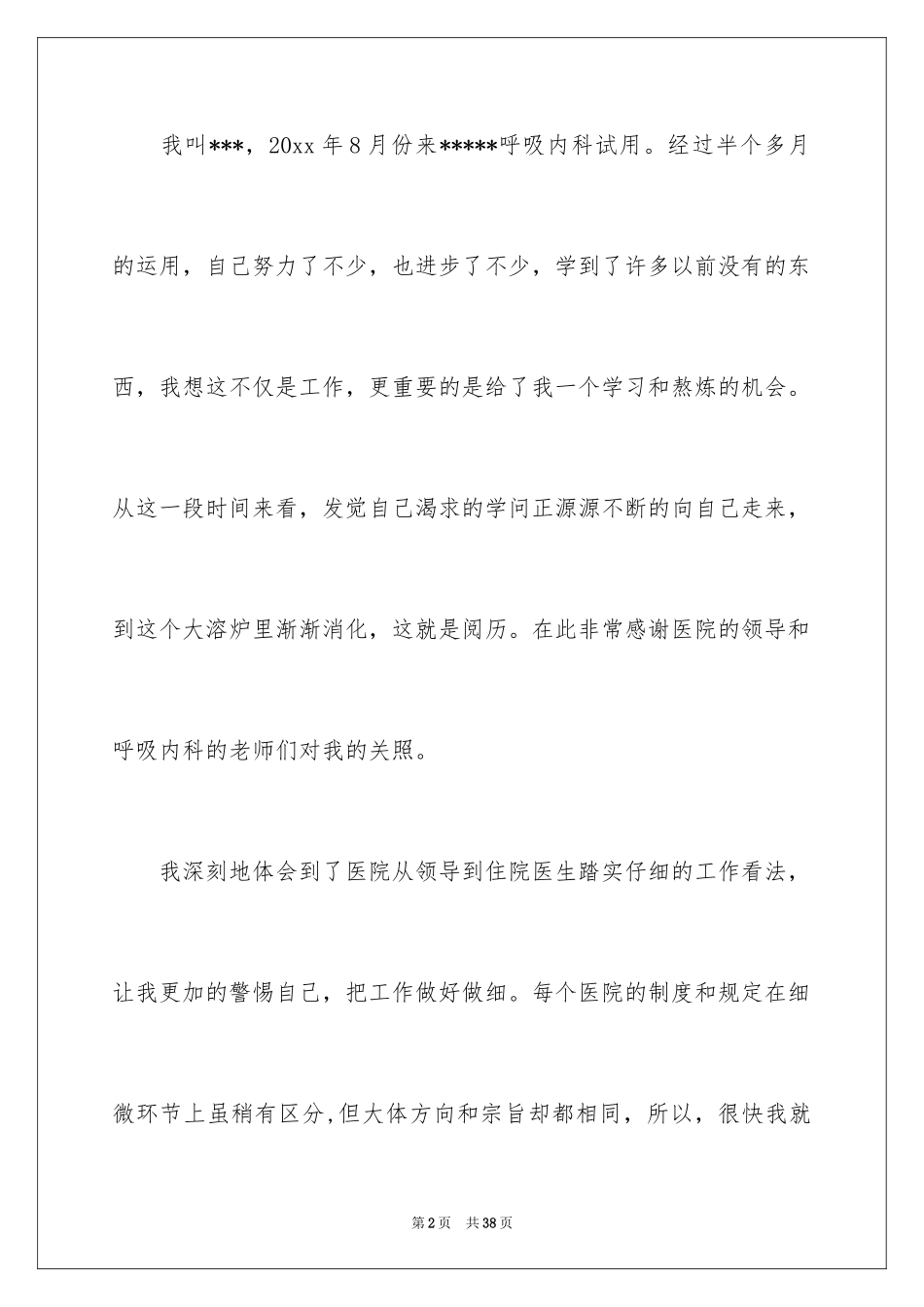 2024内科工作总结_31_第2页