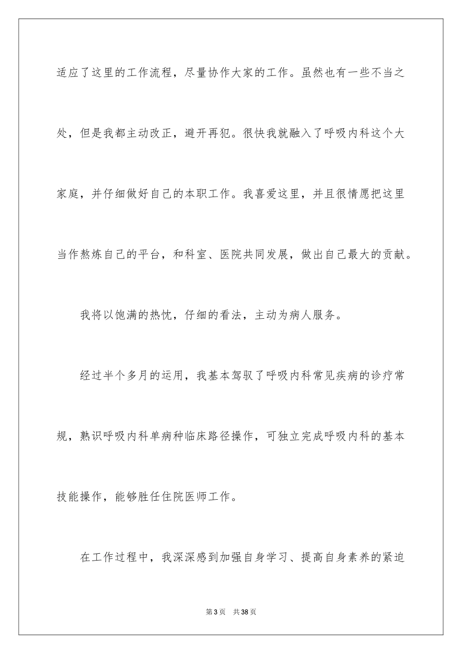 2024内科工作总结_31_第3页