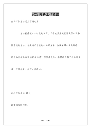 2024内科工作总结_31