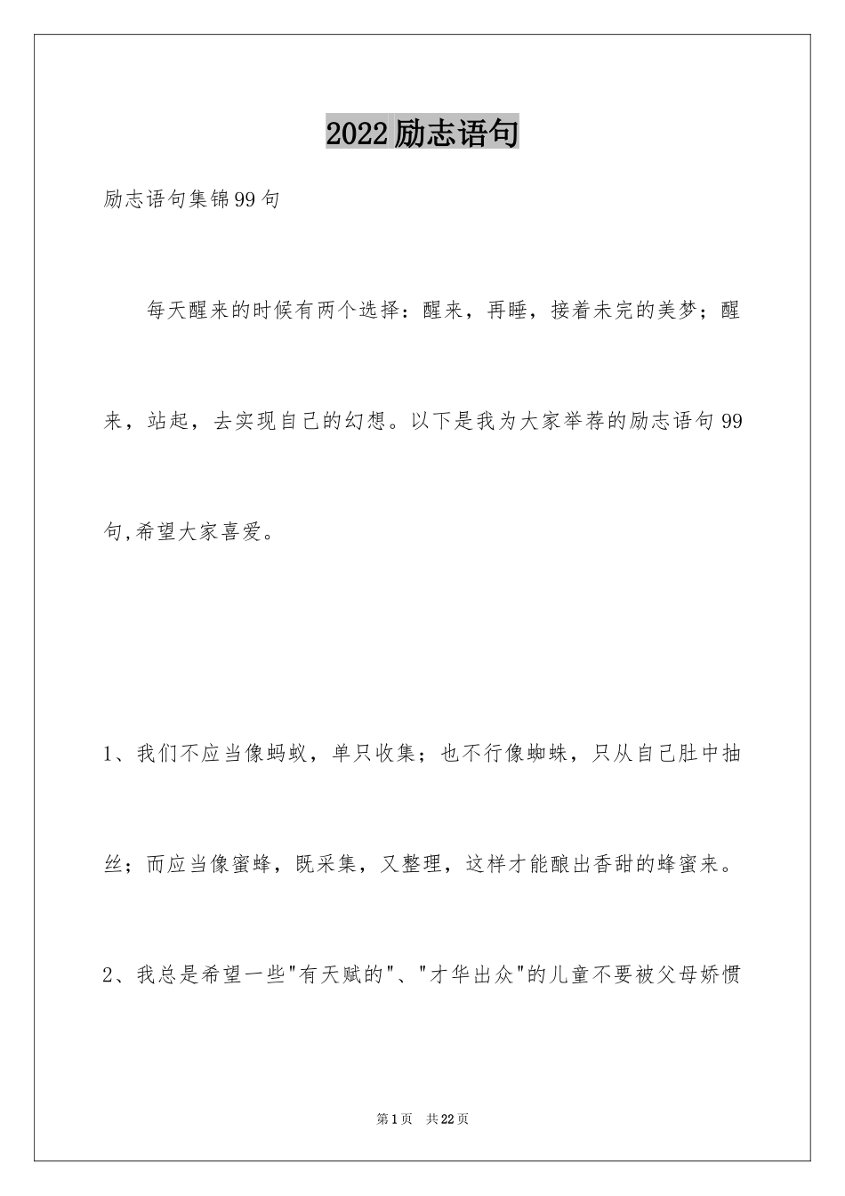 2024励志语句_5_第1页