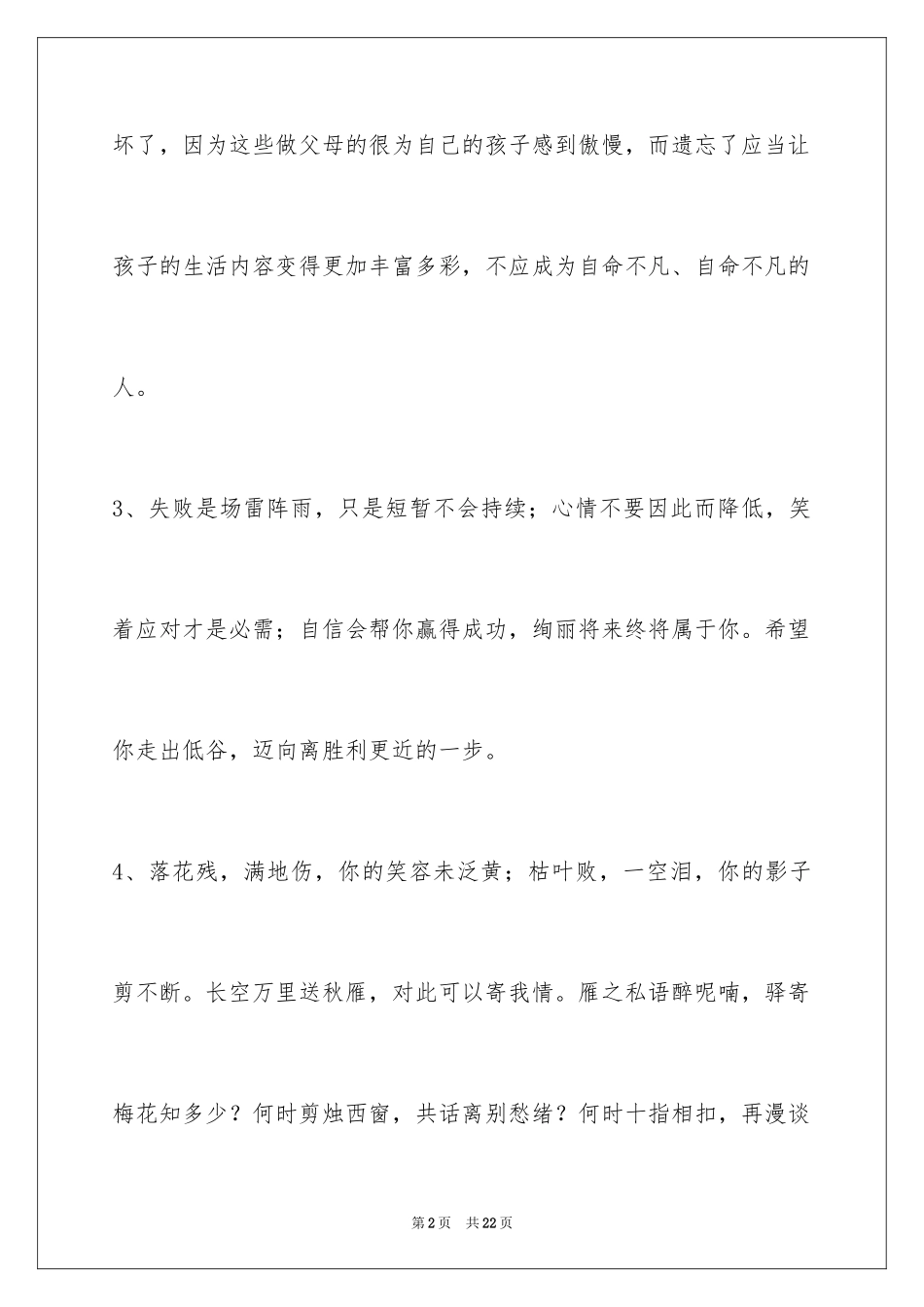 2024励志语句_5_第2页