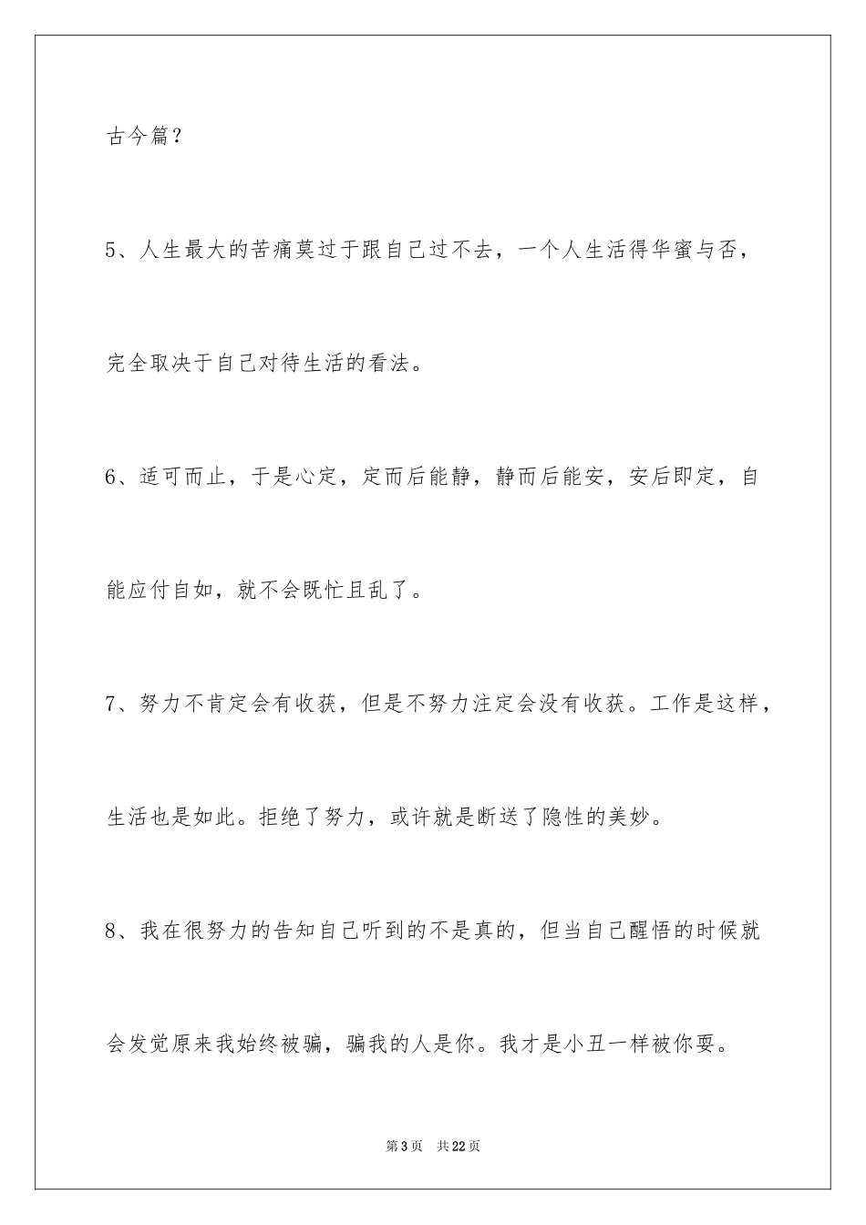 2024励志语句_5_第3页