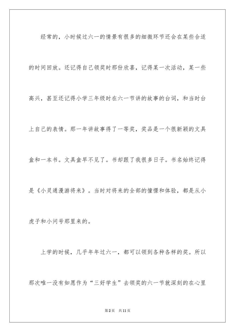2024六一儿童节作文_第2页
