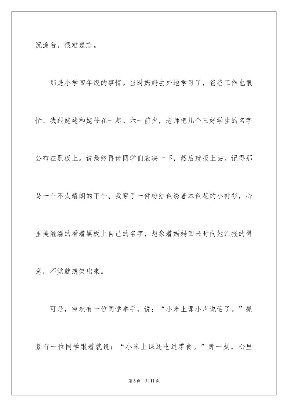 2024六一儿童节作文_第3页