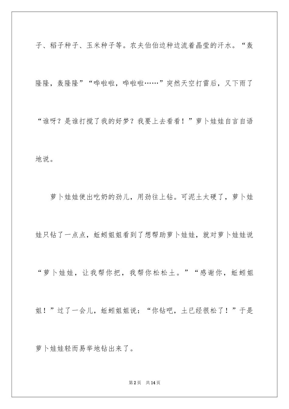 2024六年级看图作文_1_第2页
