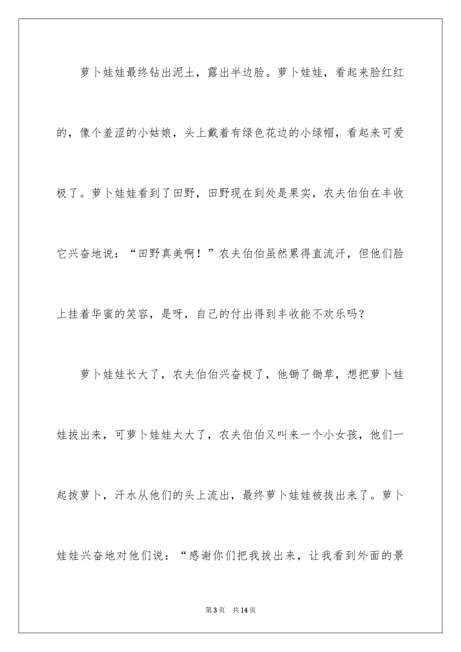 2024六年级看图作文_1_第3页