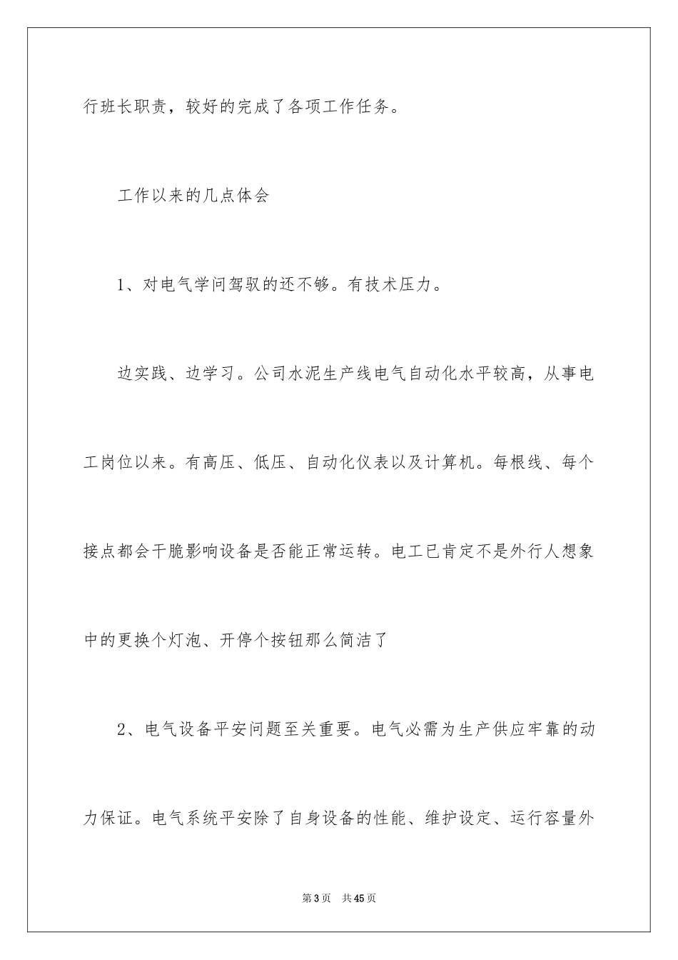 2024公司班长竞聘演讲稿_2_第3页