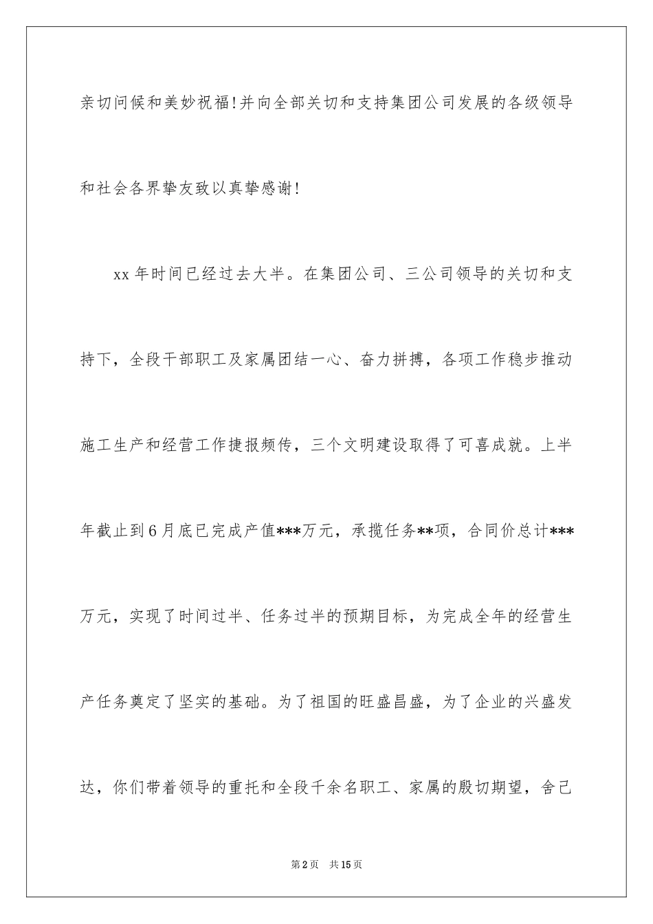 2024国庆节慰问信_63_第2页