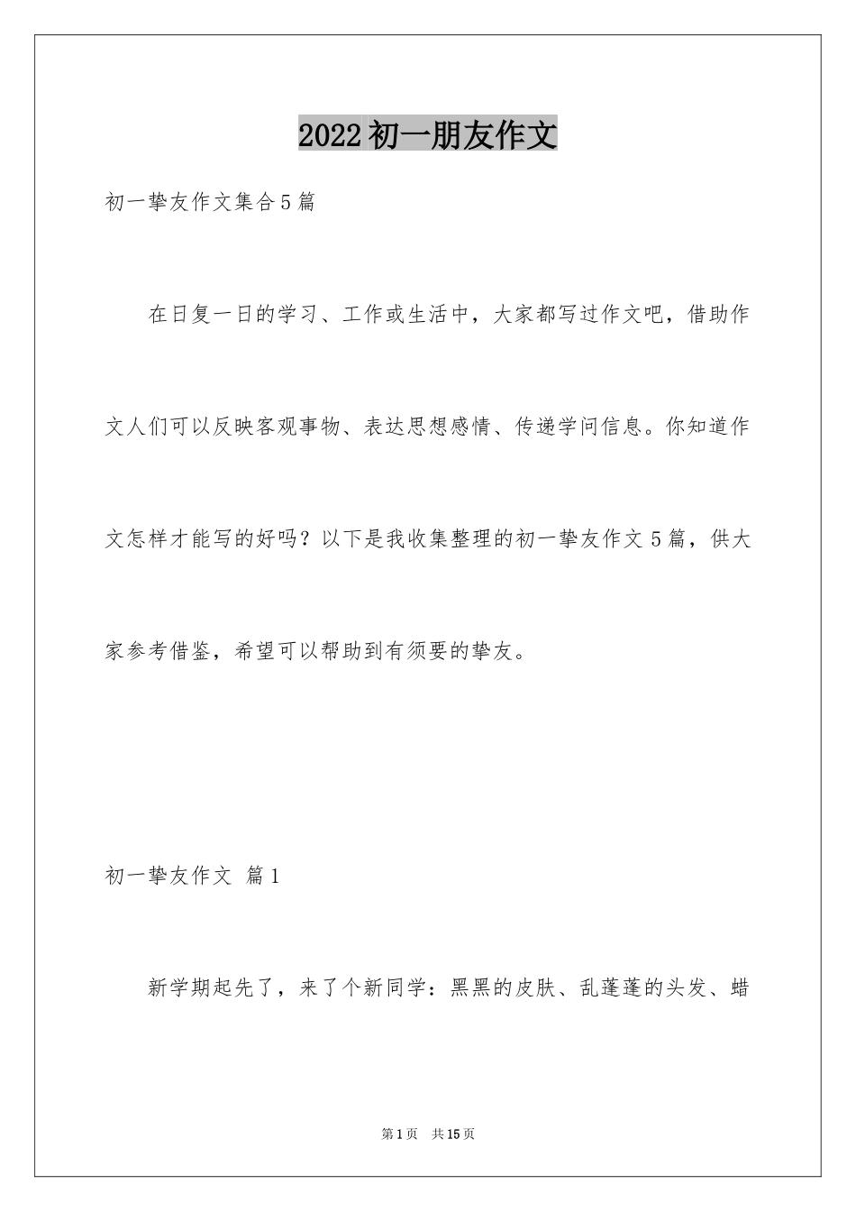 2024初一朋友作文_31_第1页