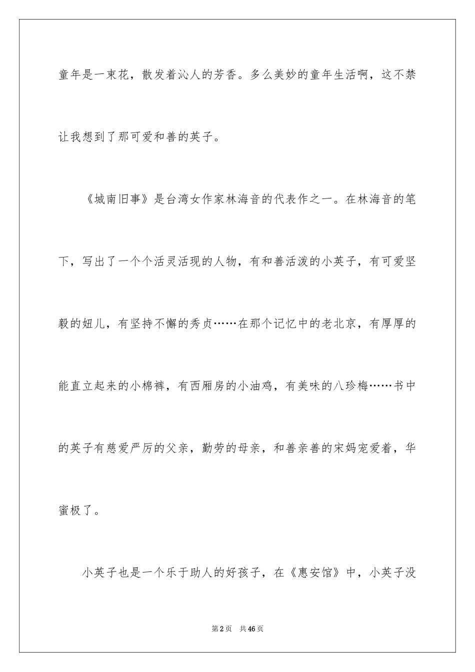 2024城南旧事读后感_30_第2页