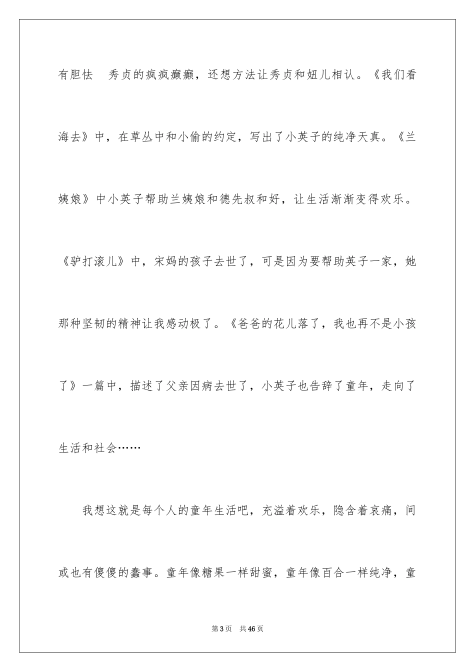 2024城南旧事读后感_30_第3页