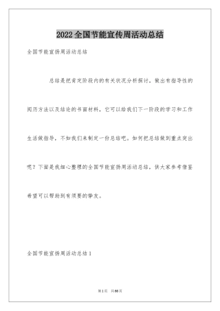 2024全国节能宣传周活动总结_3