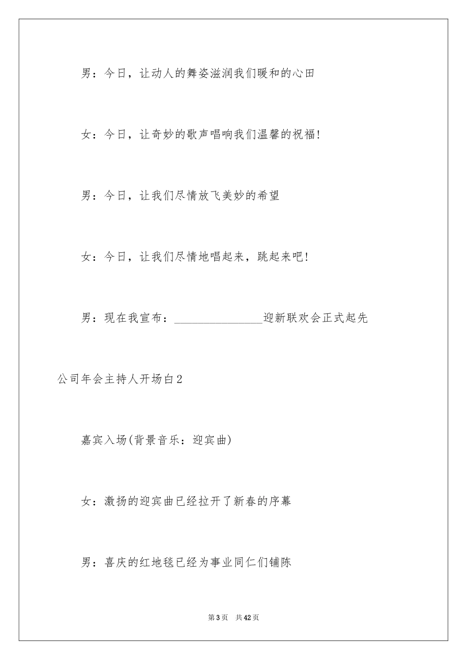 2024公司年会主持人开场白_2_第3页