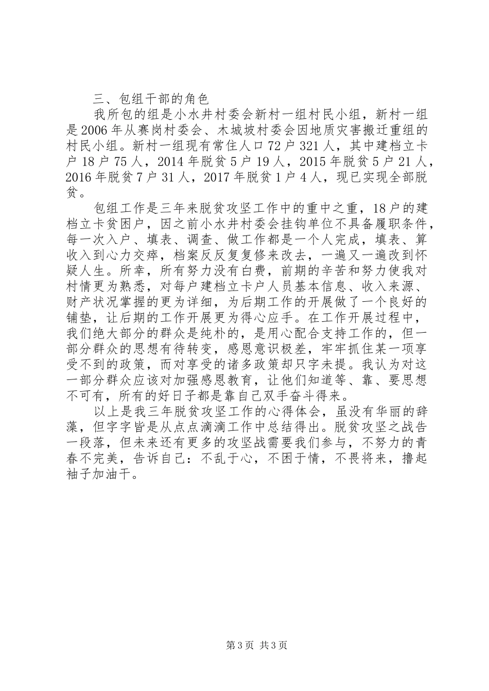 20XX年关于脱贫攻坚的心得体会范文_第3页