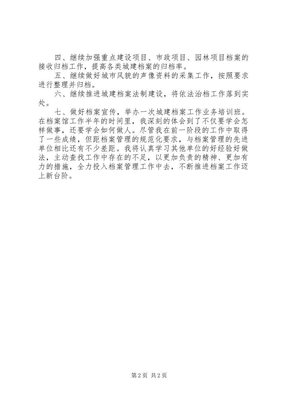 城建档案馆工作心得体会_第2页