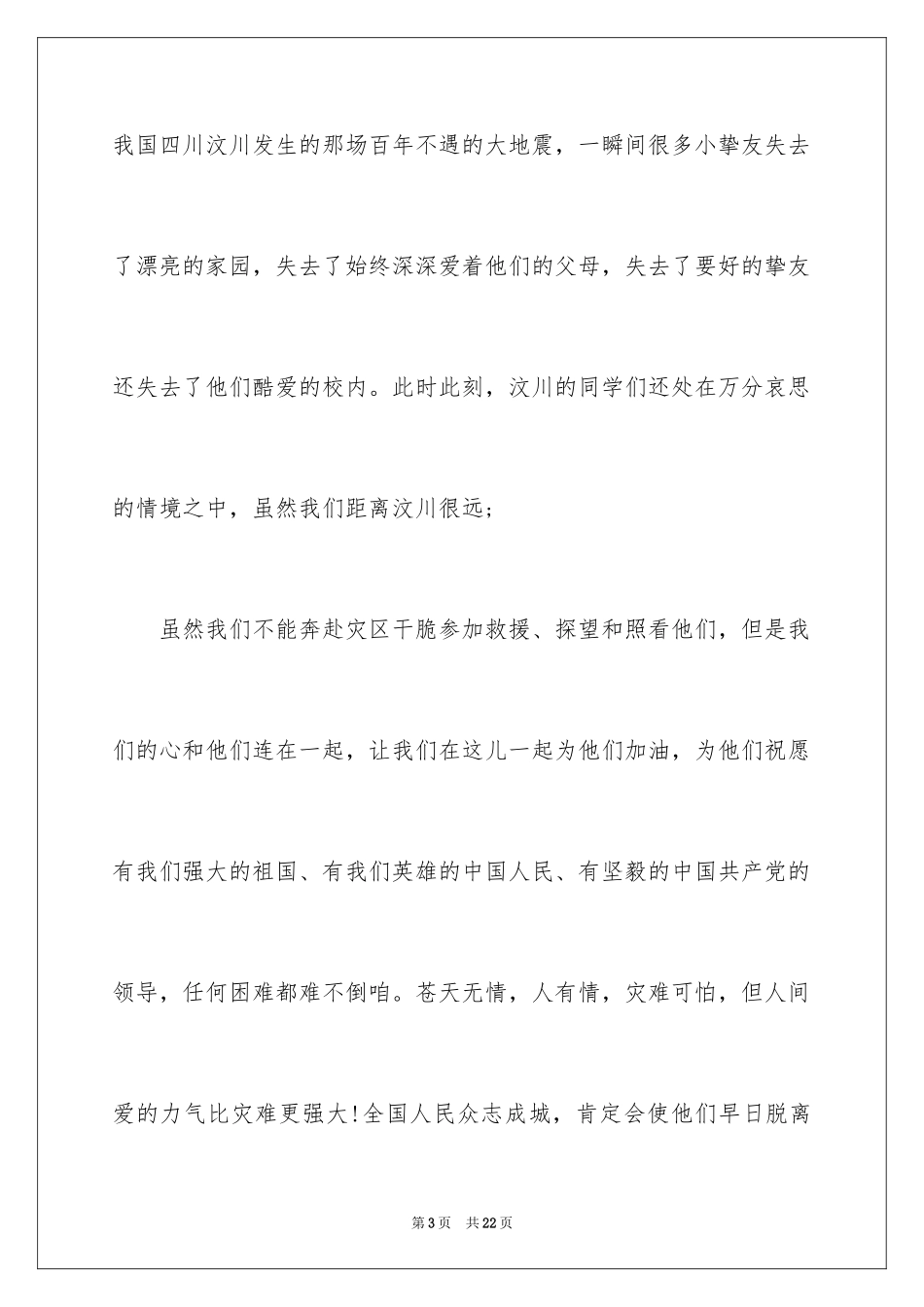 2024六一儿童节演讲稿_1380_第3页