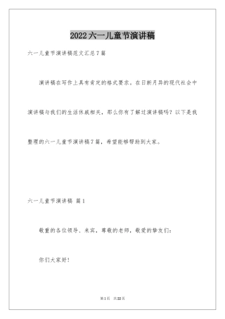 2024六一儿童节演讲稿_1380