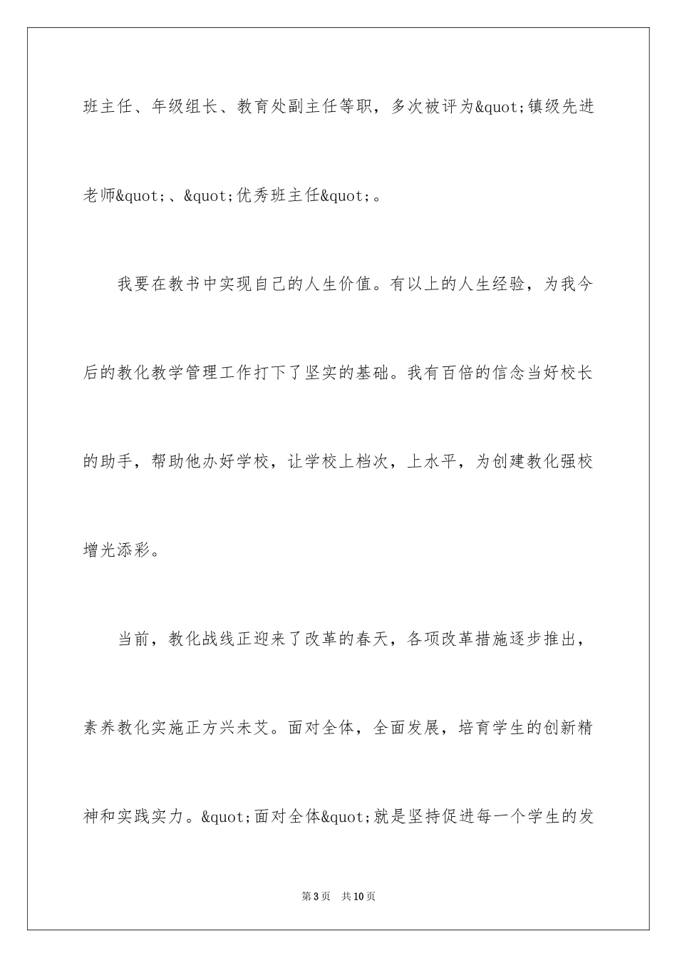 2024学校副校长竞聘上岗演讲稿_1_第3页