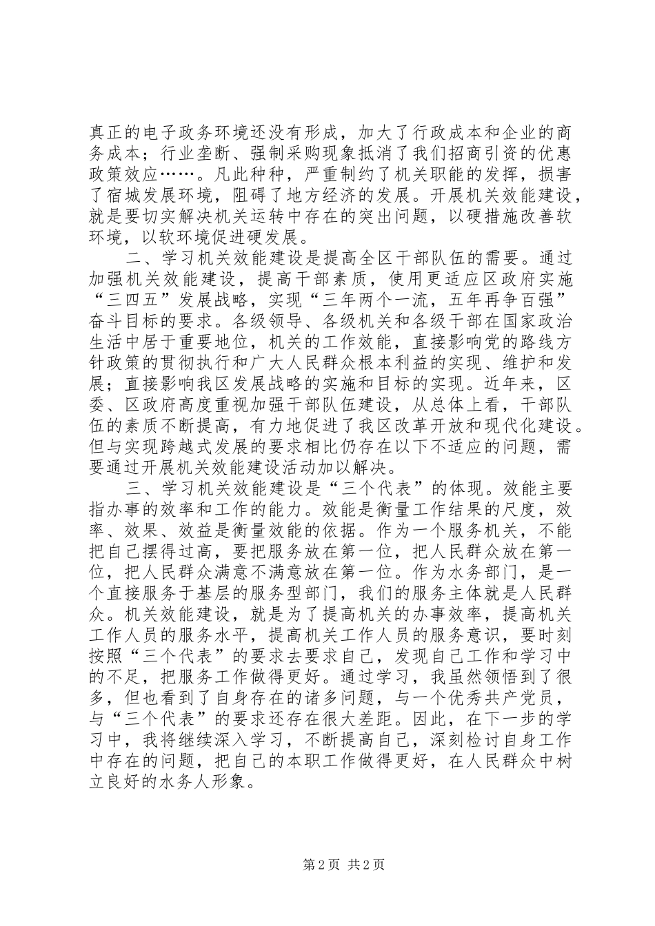 机关效能学习心得体会_第2页