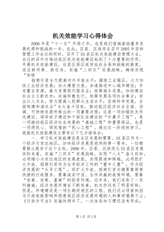 机关效能学习心得体会