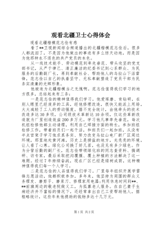 观看北疆卫士心得体会