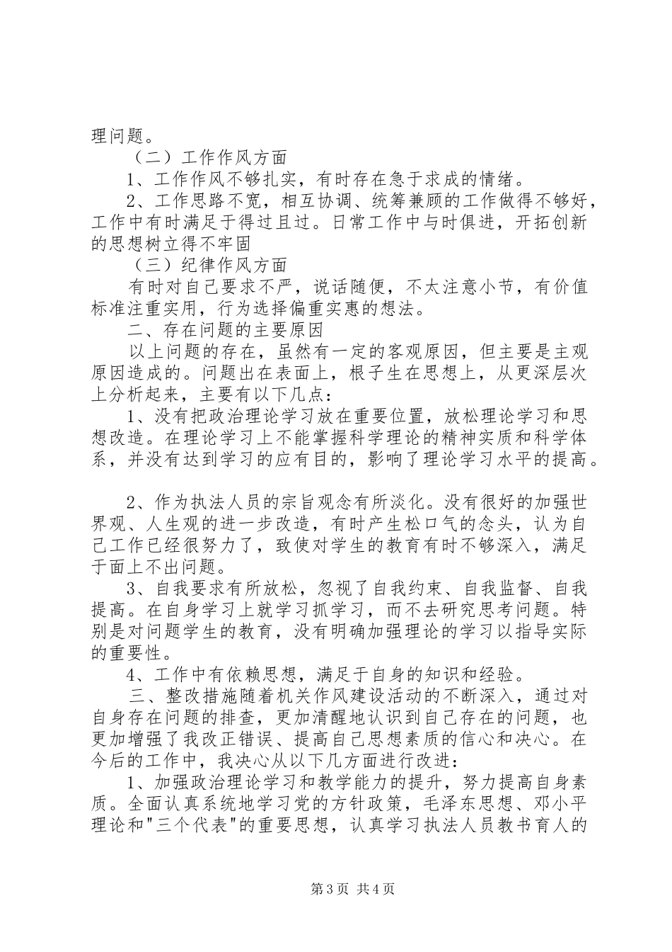 20XX年治庸治懒治散心得体会 (5)_第3页