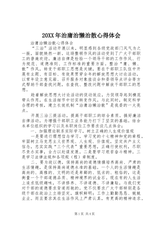 20XX年治庸治懒治散心得体会 (5)