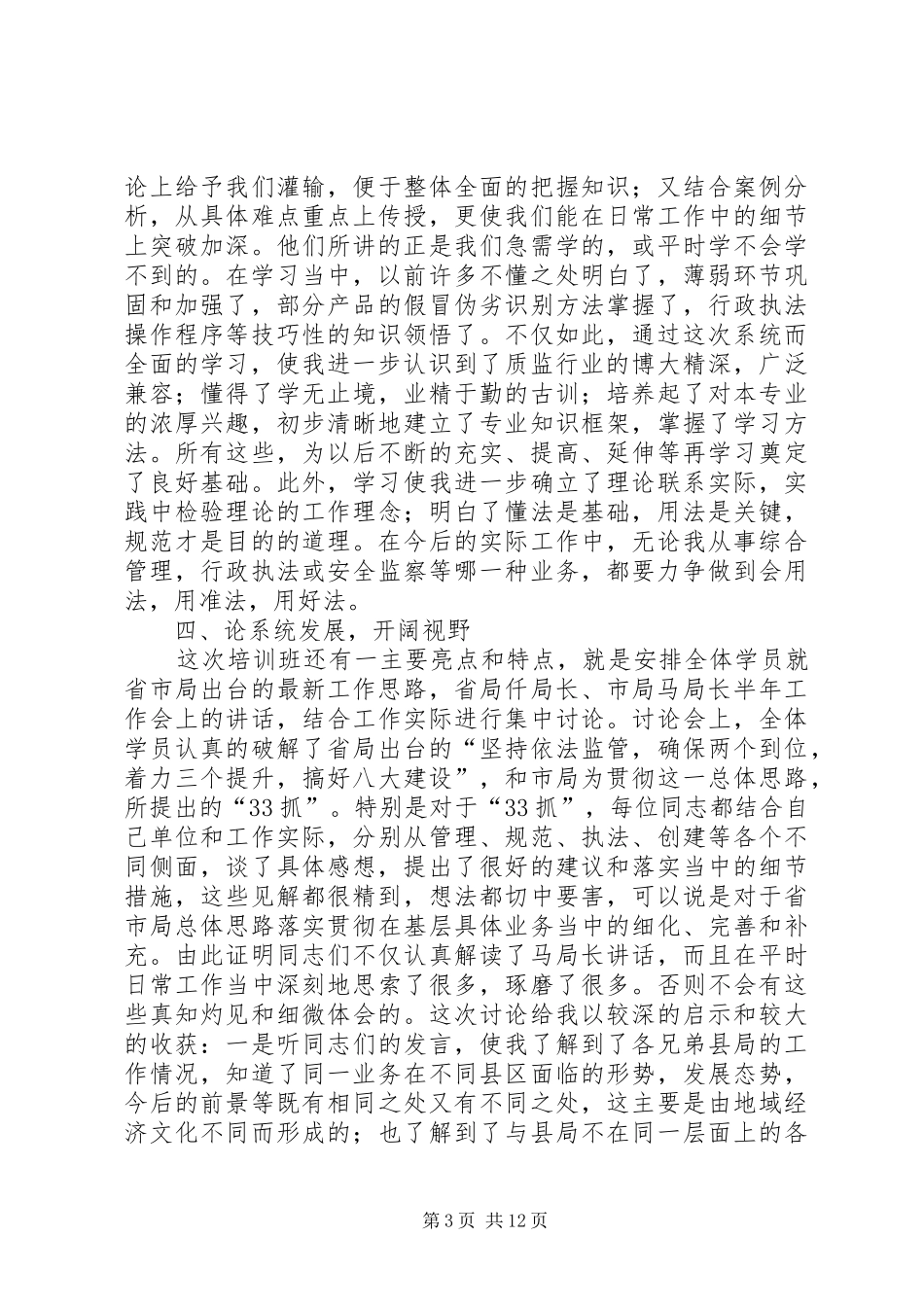 全市质监系统科级后备干部培训心得体会(精选多篇)_第3页