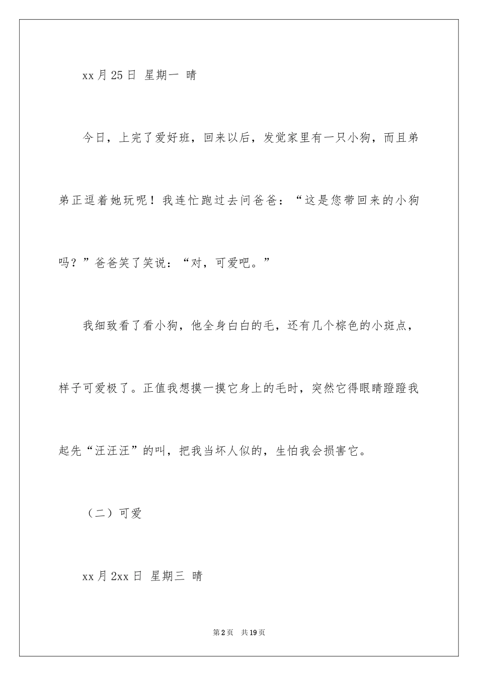 2024四年级观察日记_51_第2页