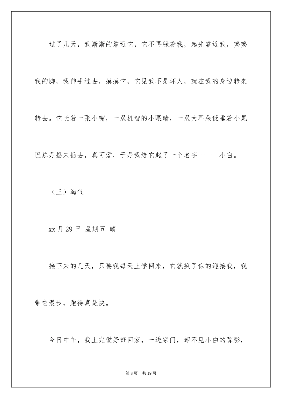 2024四年级观察日记_51_第3页