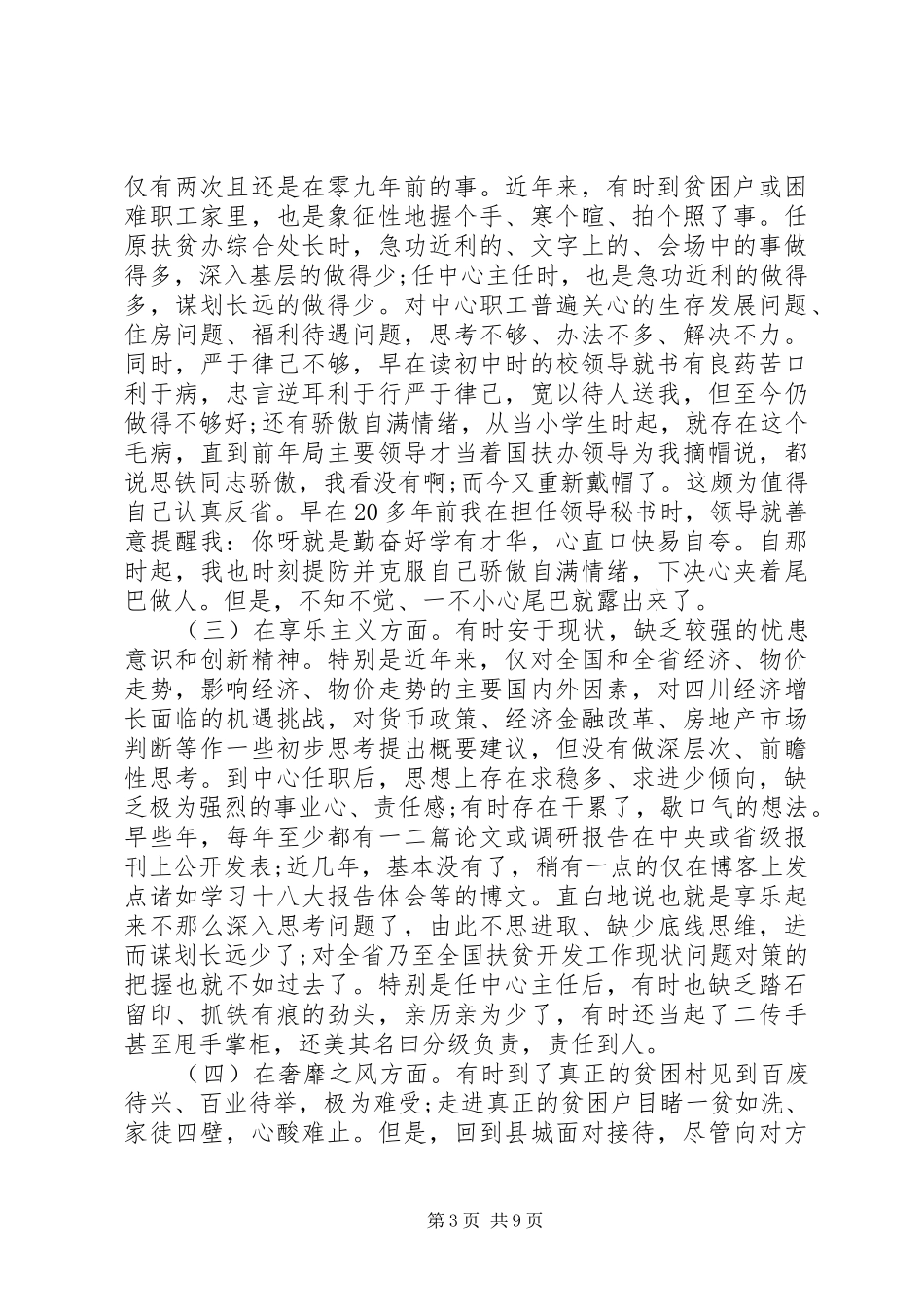 个人的对照检查材料学习心得体会（经典篇）_第3页