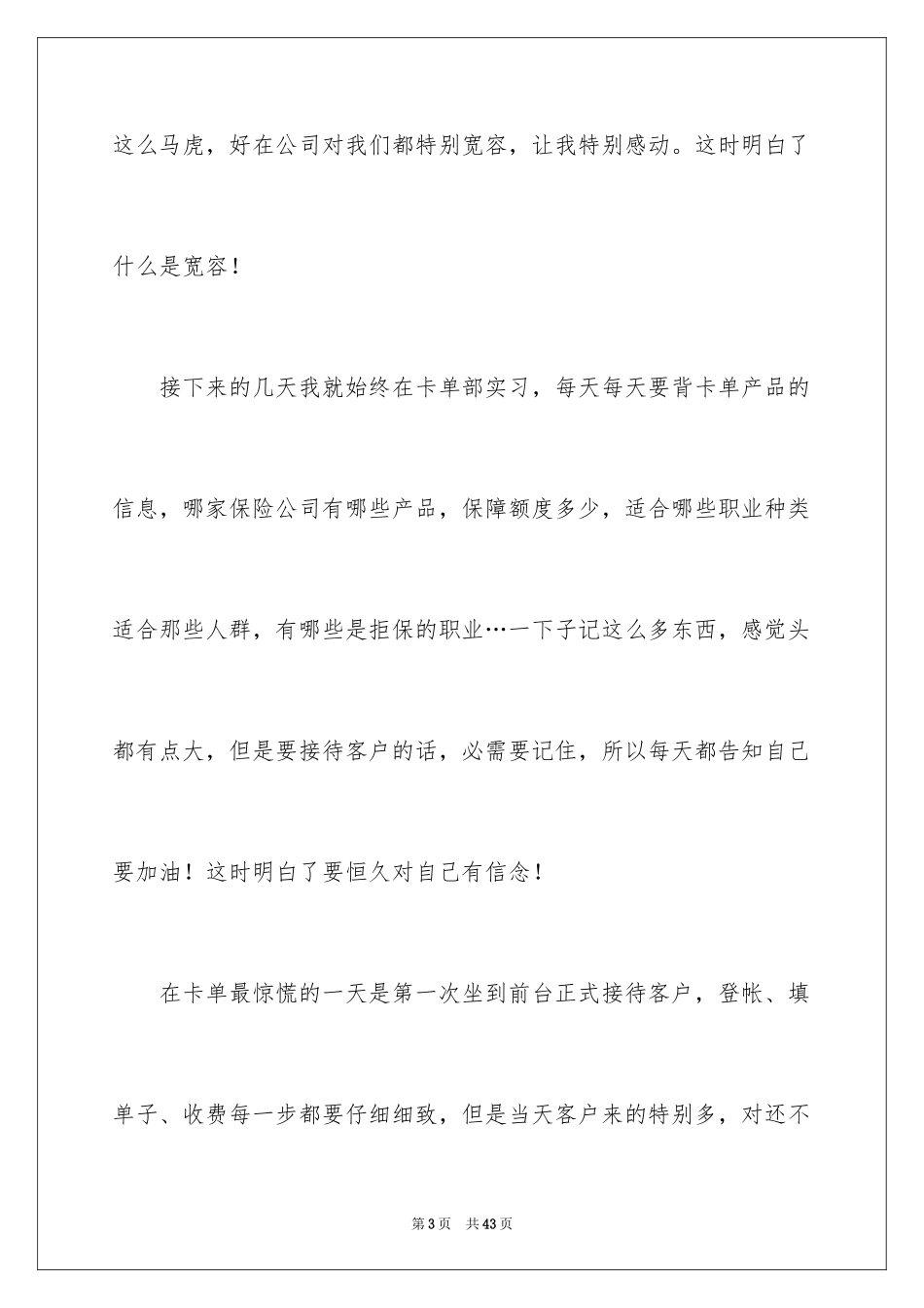 2024大学生保险公司实习总结_1_第3页