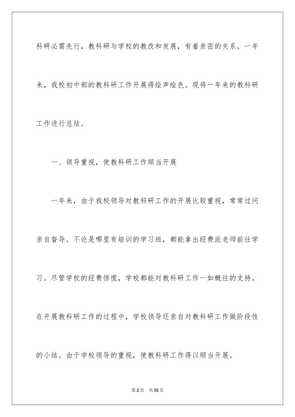 2024学校科研年终总结_第2页