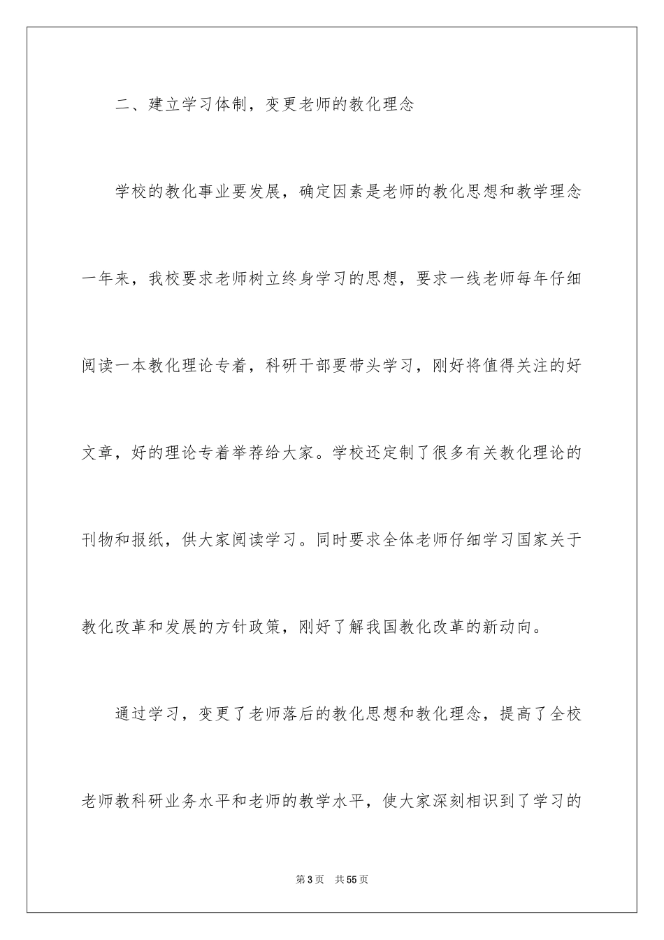 2024学校科研年终总结_第3页