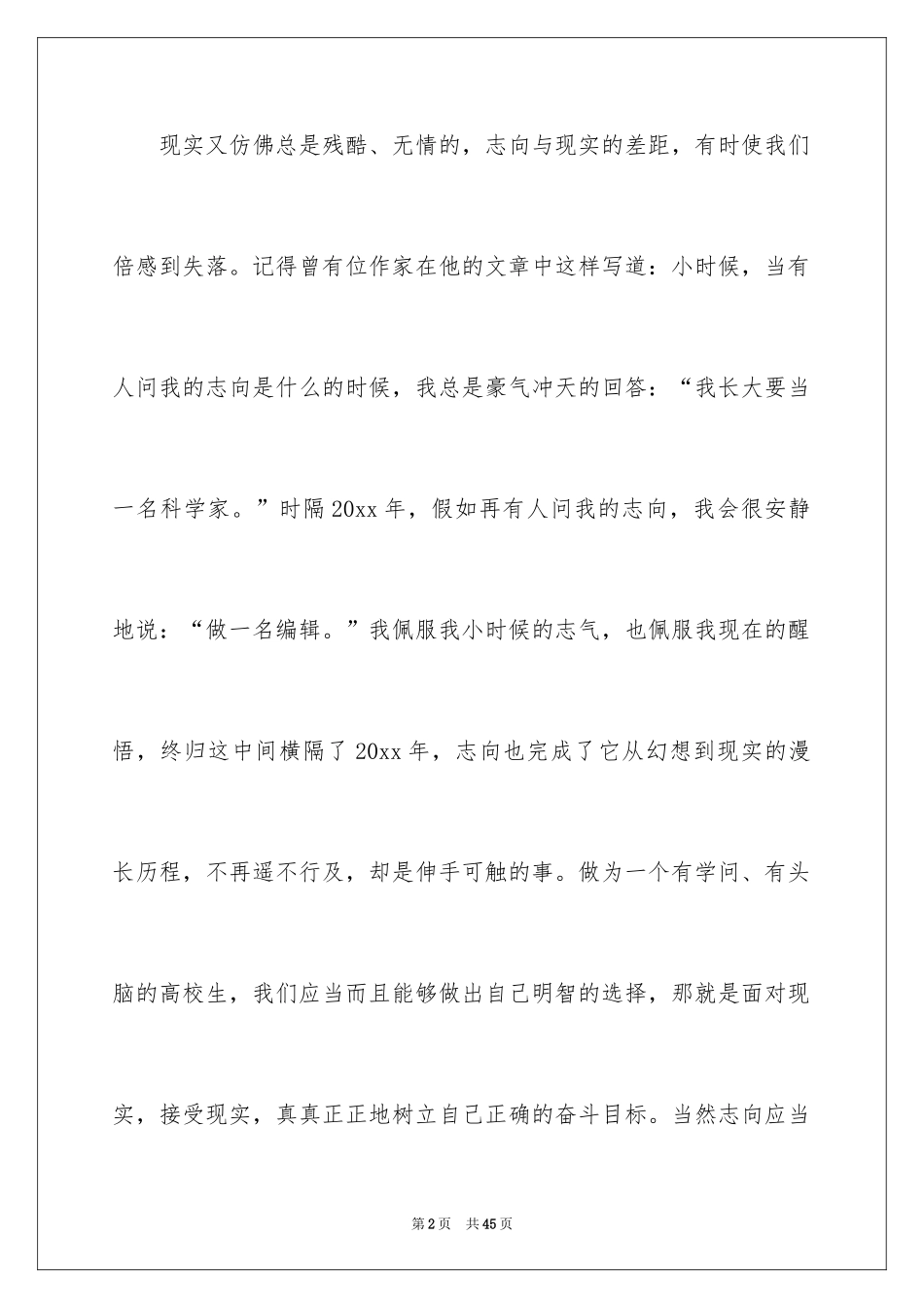 2024大学与理想演讲稿_1_第2页