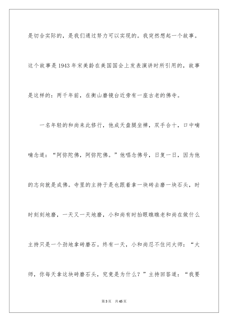 2024大学与理想演讲稿_1_第3页